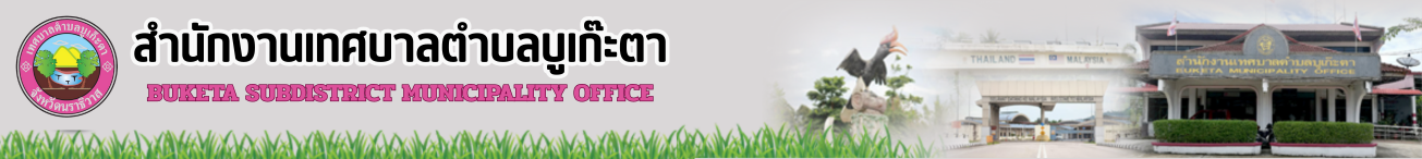 เทศบาลตำบลบูเก๊ะตา